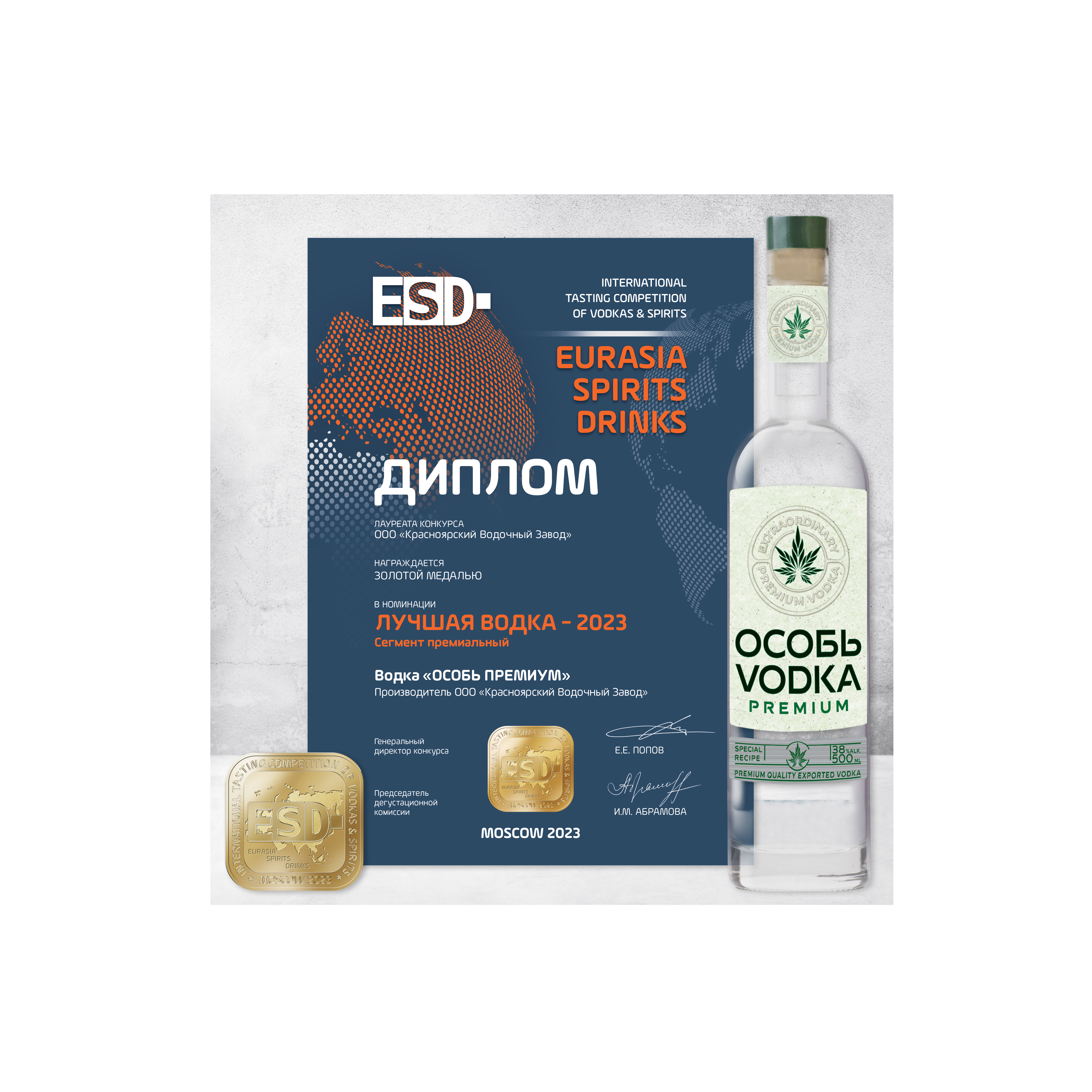 Золотые медали на конкурсе "EURASIA SPIRITS DRINKS" – 2023!