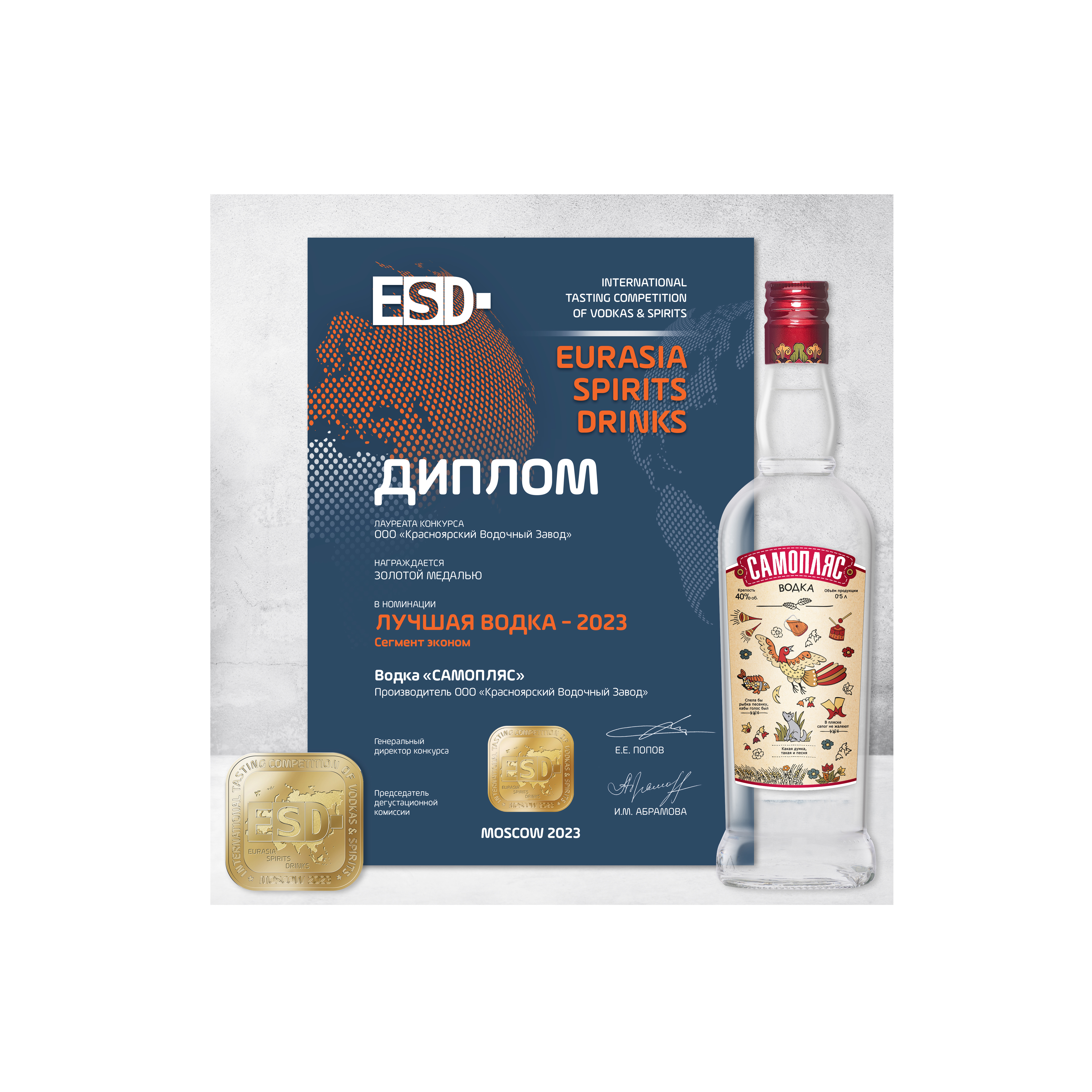 Золотые медали на конкурсе "EURASIA SPIRITS DRINKS" – 2023!