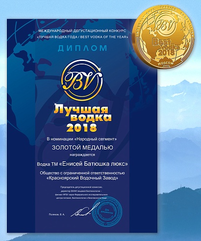 Енисей Батюшка люкс