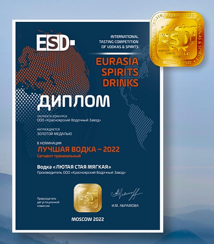 Лютая стая мягкая