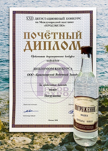 Погружение