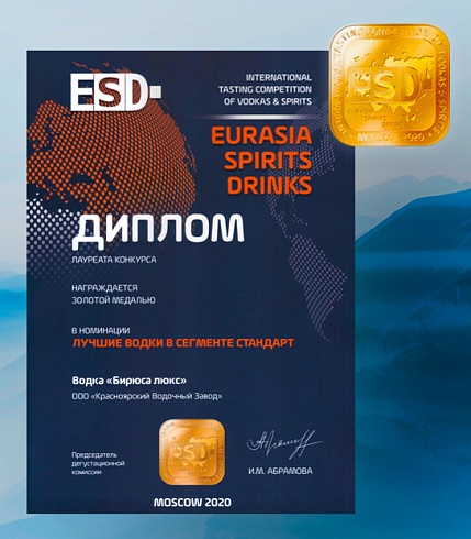 Бирюса Люкс