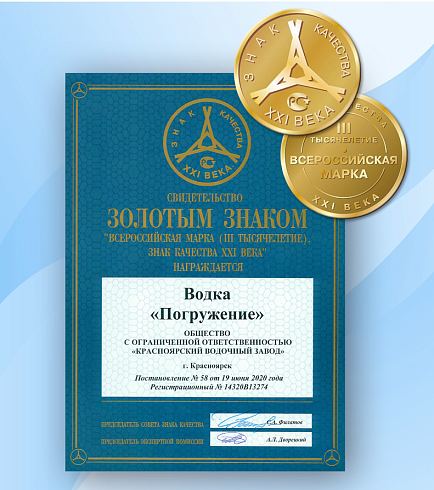 Погружение