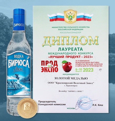 Бирюса Люкс